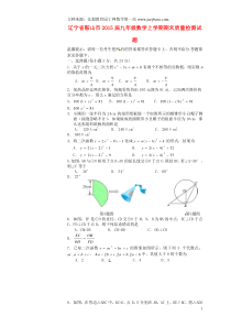 辽宁省鞍山市2015届九年级数学上学期期末质量检测试题