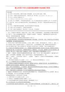 辽宁省鞍山市育才中学七年级政治下学期期中考试前复习资料人教新课标版