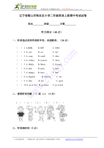 辽宁省鞍山市铁东区小学二年级英语上册期中考试试卷