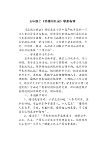 辽师大版《品德与社会》五年级(上)教学设计