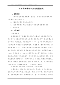 达坂城隧道应急救援预案