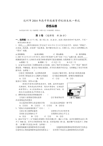 达州市2014年中考思想品德试题及答案