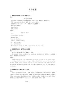达级写作专题