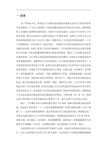 迅捷卫生系统协同服务平台方案