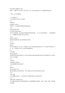 采油树及井口装备中英对照词汇