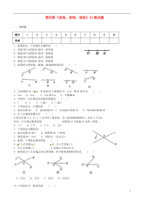 辽宁省辽师大第二附属中学七年级数学上册第四章《直线射线线段》测试题1