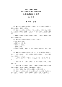 电影院建筑设计规范8388451264
