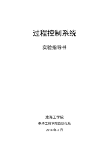 过控实验指导书