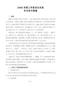 采煤工作面首次安装