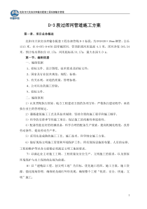 过浑河管道施工方案09-11-24