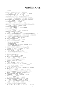 采煤工高级工技能鉴定题库