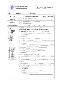 过滤与蒸发导学案
