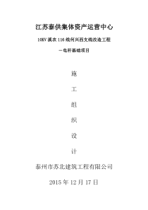 电杆基础施工组织设计