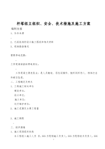 电杆组立施工方案