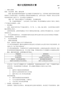过程控制的计算方法