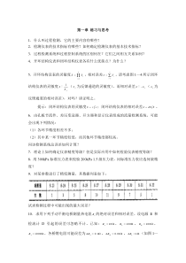 过程检测技术及仪表练习题