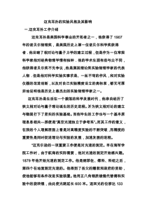 迈克耳孙的实验风格