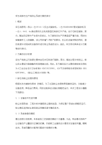 采石场碎石生产线除尘系统方案的探讨