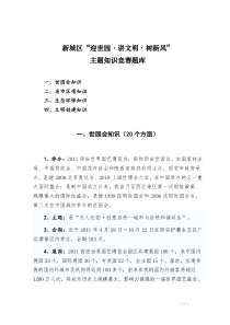 迎世园知识竞赛题库