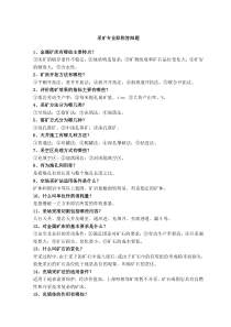 采矿专业职称答辩题