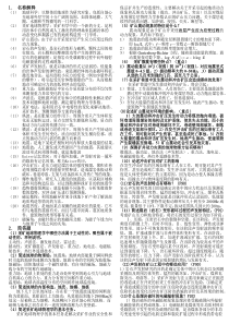 采矿地球物理考试重点终极版