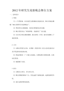 迎新晚会舞台设计方案