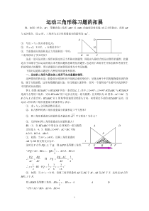 运动三角形练习题的拓展