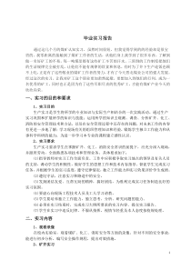 采矿工程实习报告