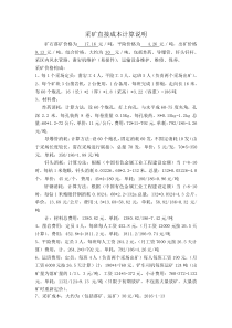 采矿成本说明