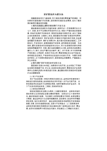 采矿新技术与新方法