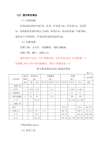 采矿方法(文字)