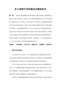 采矿测试及模拟技术