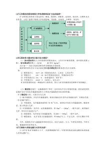 采矿考试最终