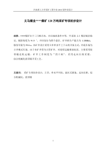 采矿论文MicrosoftWord文档