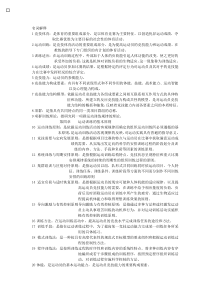 运动训练学部分考试资料(高教版,可参考一下)