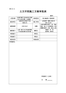运城八分土方深基坑方案