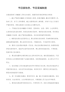 采编播制度