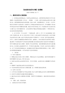运动的合成与分解说课稿