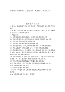 采购与网管职责