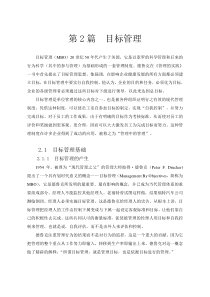 运河管理第2章目标管理