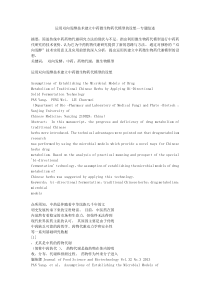 运用双向发酵技术建立中药微生物药代模型的设想