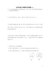 运用向量方法解数学竞赛题