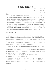 运用语言沟通的技巧