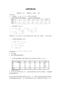 运筹学_模拟试题