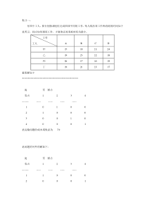 运筹学上机试题2--指派问题