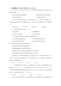 采购管理复习题