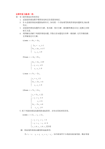 运筹学复习题(第一章)线性规划及单纯型法