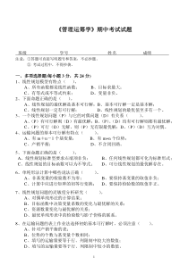 运筹学期中试题答案