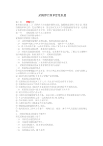 采购部门规章管理制度