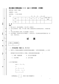 运筹学试卷(样题)
